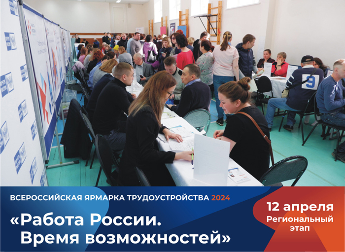Коми готовится к региональному этапу Всероссийской ярмарки трудоустройства «Работа России. Время возможностей»
