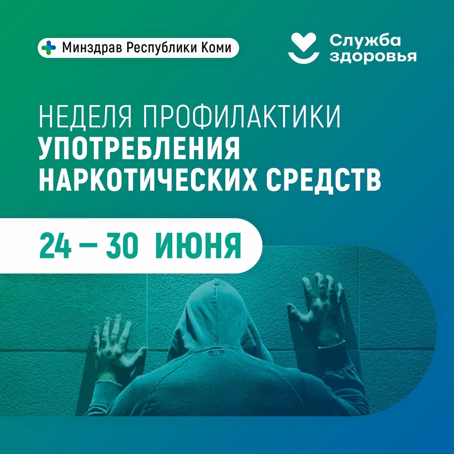 Неделя профилактики употребления наркотических средств