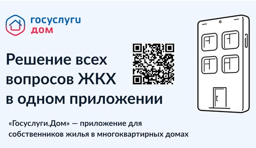 Более 10 миллионов россиян стали пользователями ГИС ЖКХ