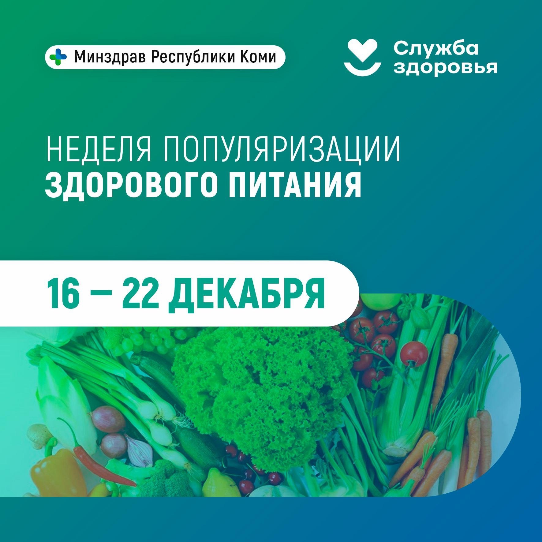 Неделя популяризации здорового питания в Республике Коми